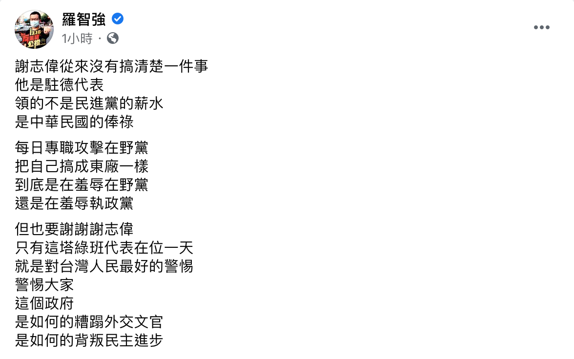 羅智強反控謝志偉，每日專職攻擊在野黨，把自己搞成東廠一樣。 圖：翻攝自羅智強臉書