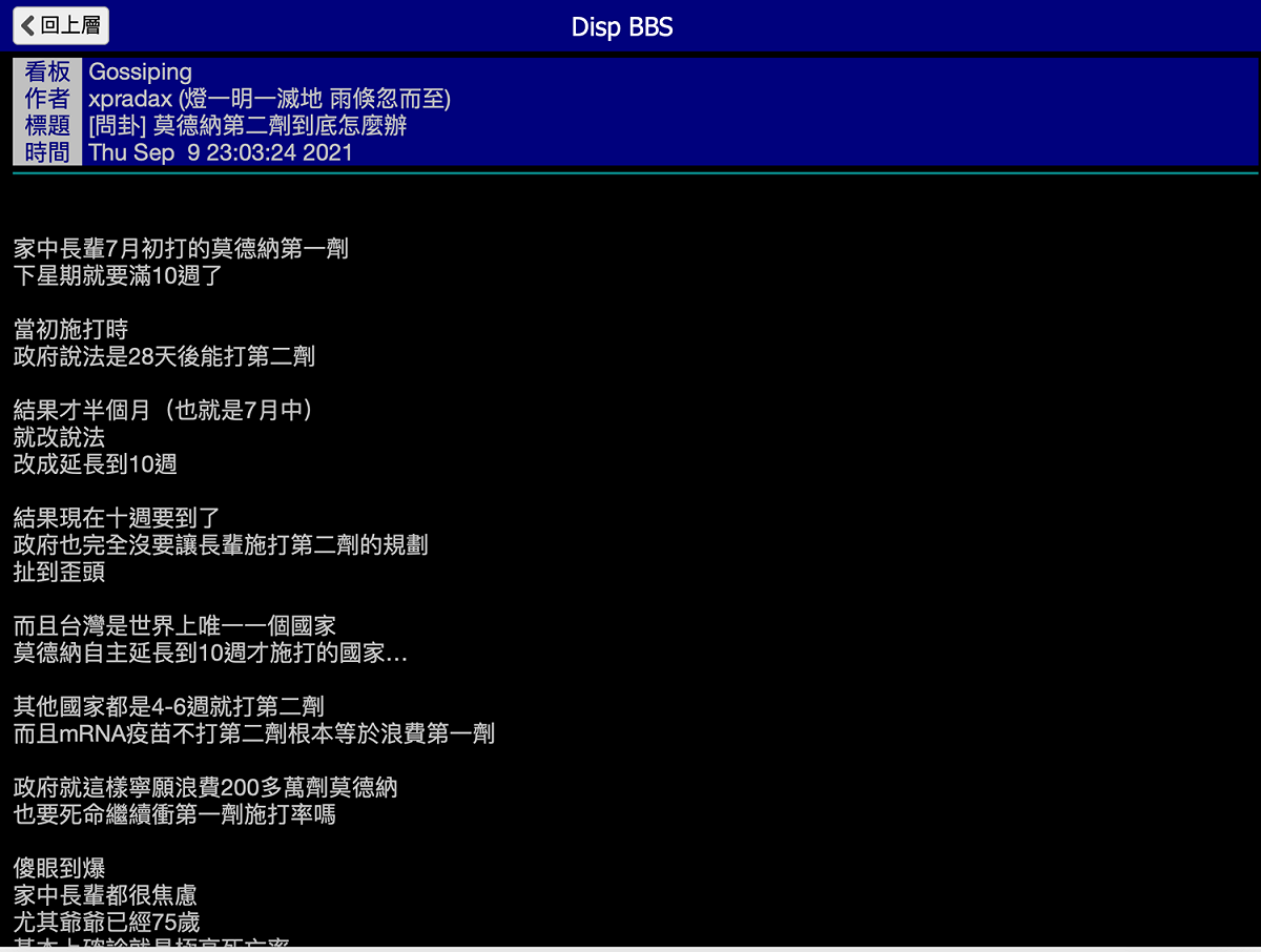 有網友表示，台灣是世界上唯一一個莫德納自主延長到10週才施打的國家。 圖：翻攝自PTT