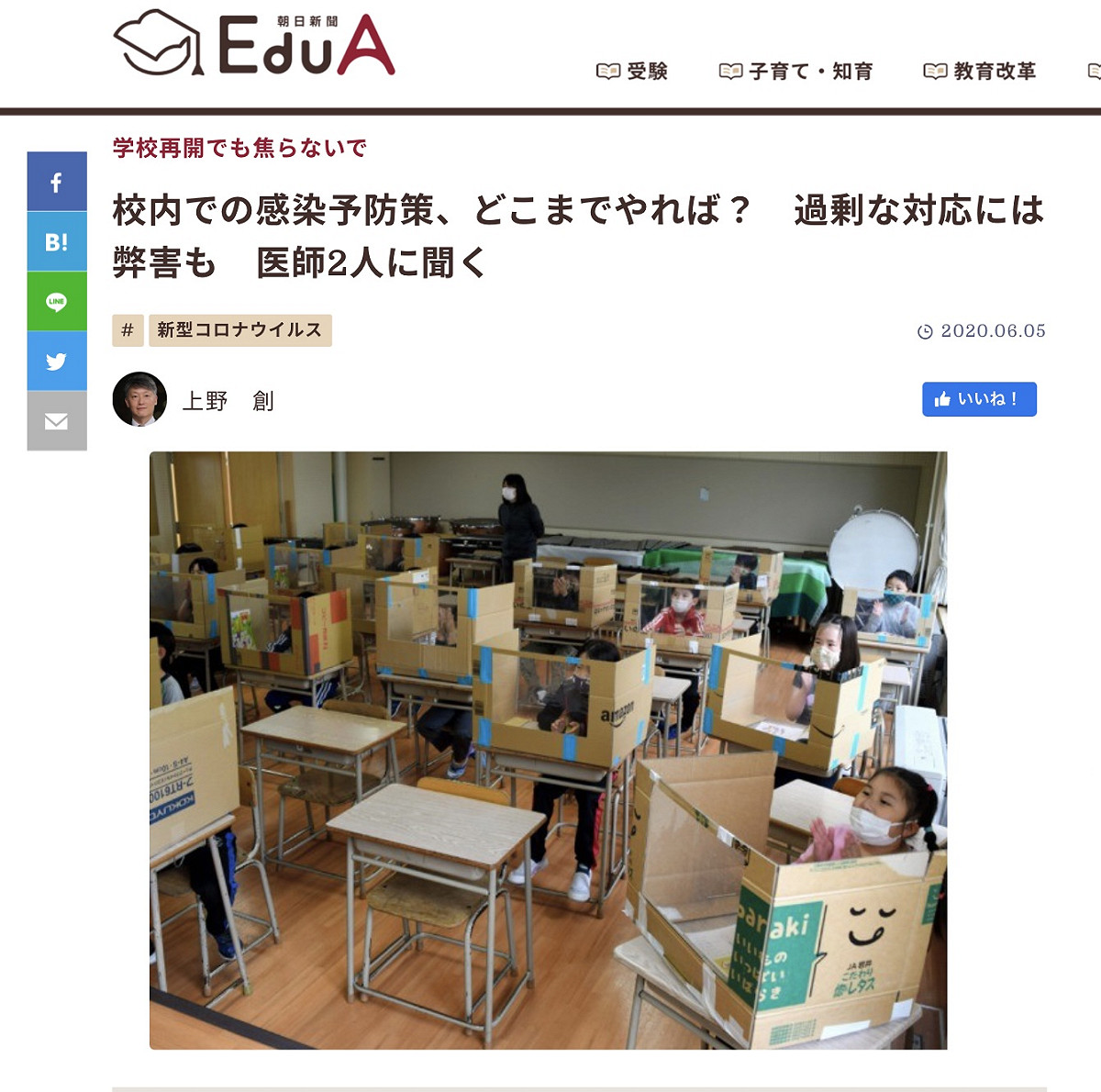學校防疫要做到什麼程度才好，現場基準不一，家長也不安心。 圖：翻攝自朝日官網