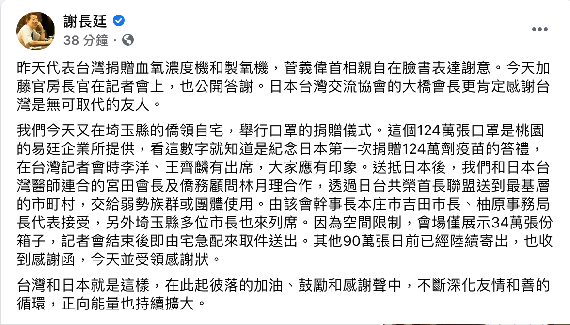 謝長廷說，看這數字就知道，是紀念日本第一次捐贈124萬劑疫苗的答禮。 圖：翻攝自謝長廷臉書