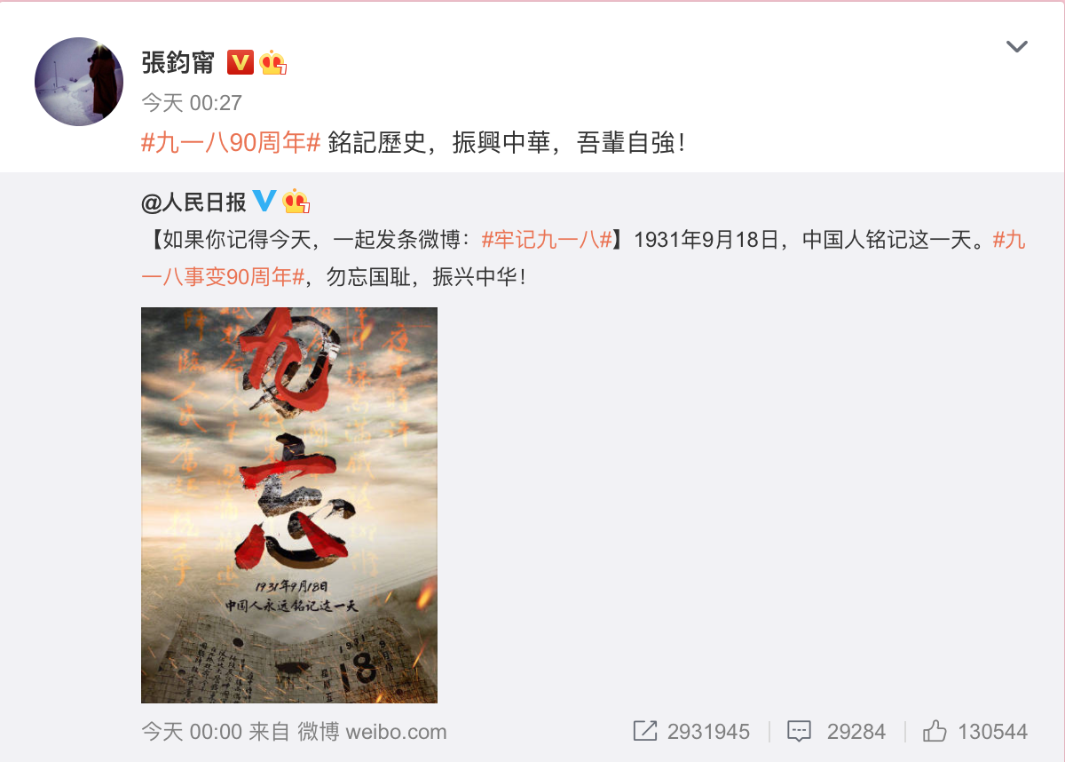 張鈞甯提到：「銘記歷史，振興中華，吾輩自強」。 圖：翻攝自張鈞甯微博