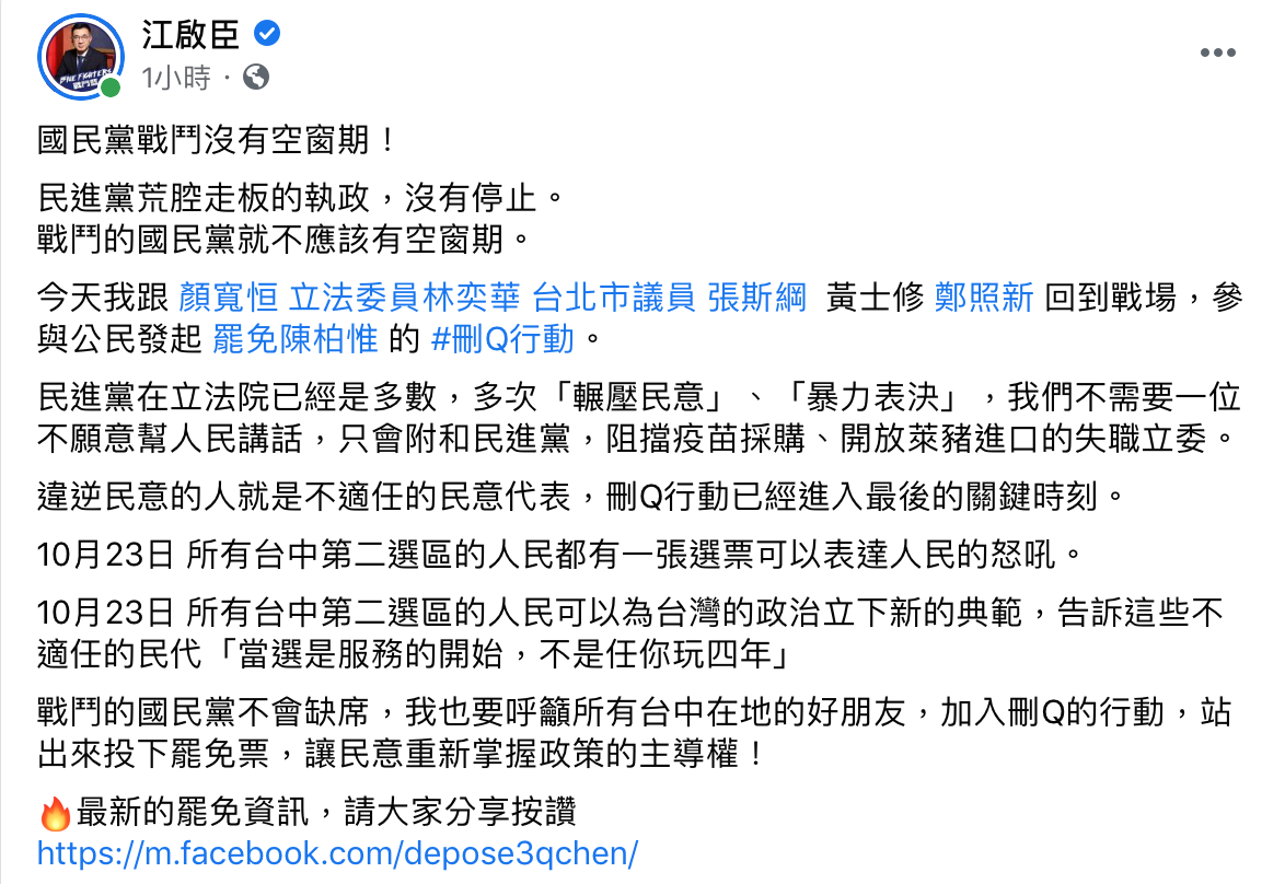 江啟臣指出，不需要一位只會附和民進黨，阻擋疫苗採購的失職立委。 圖：翻攝自江啟臣臉書