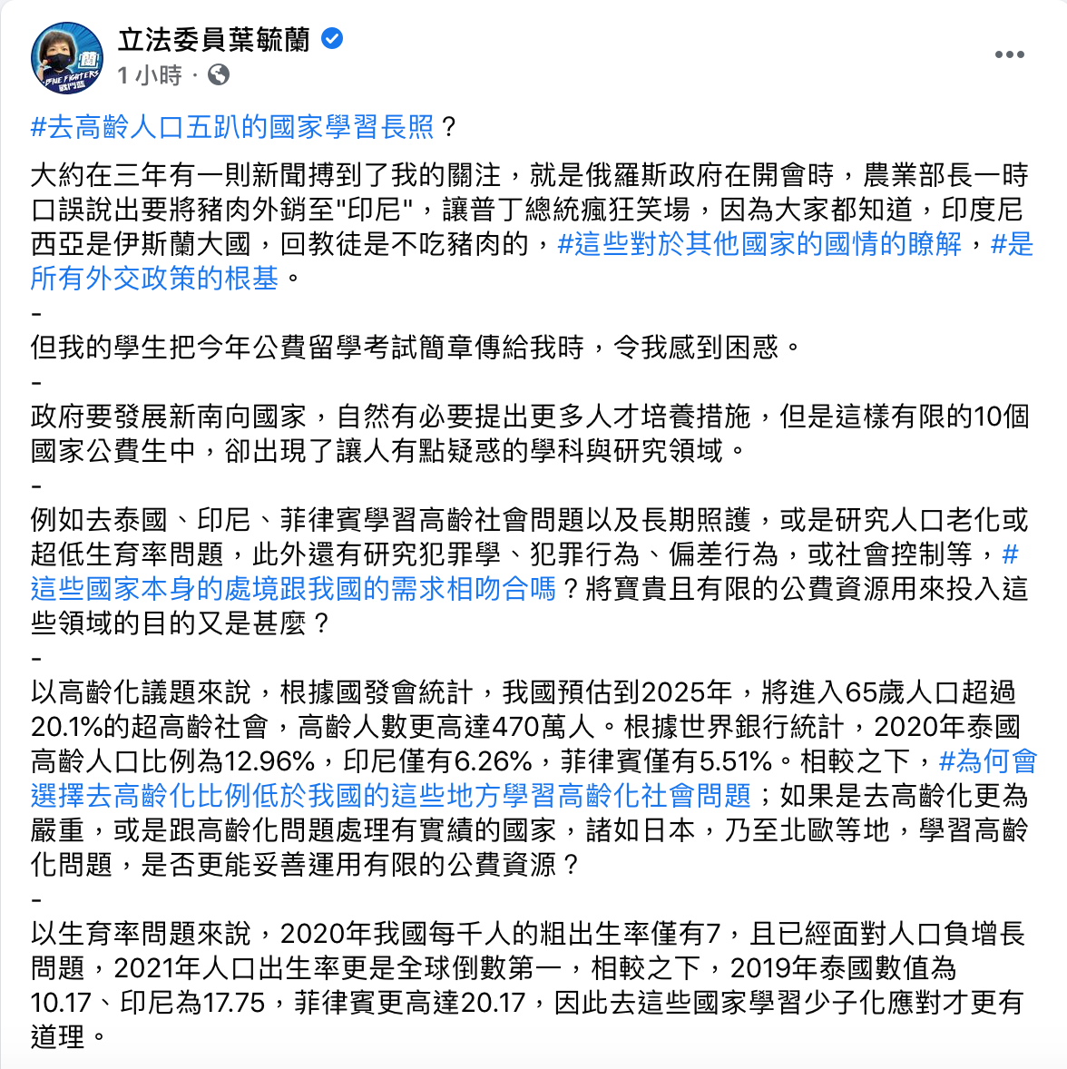 葉毓蘭表示，在三年有一則新聞搏到了她的關注。 圖：翻攝自葉毓蘭臉書