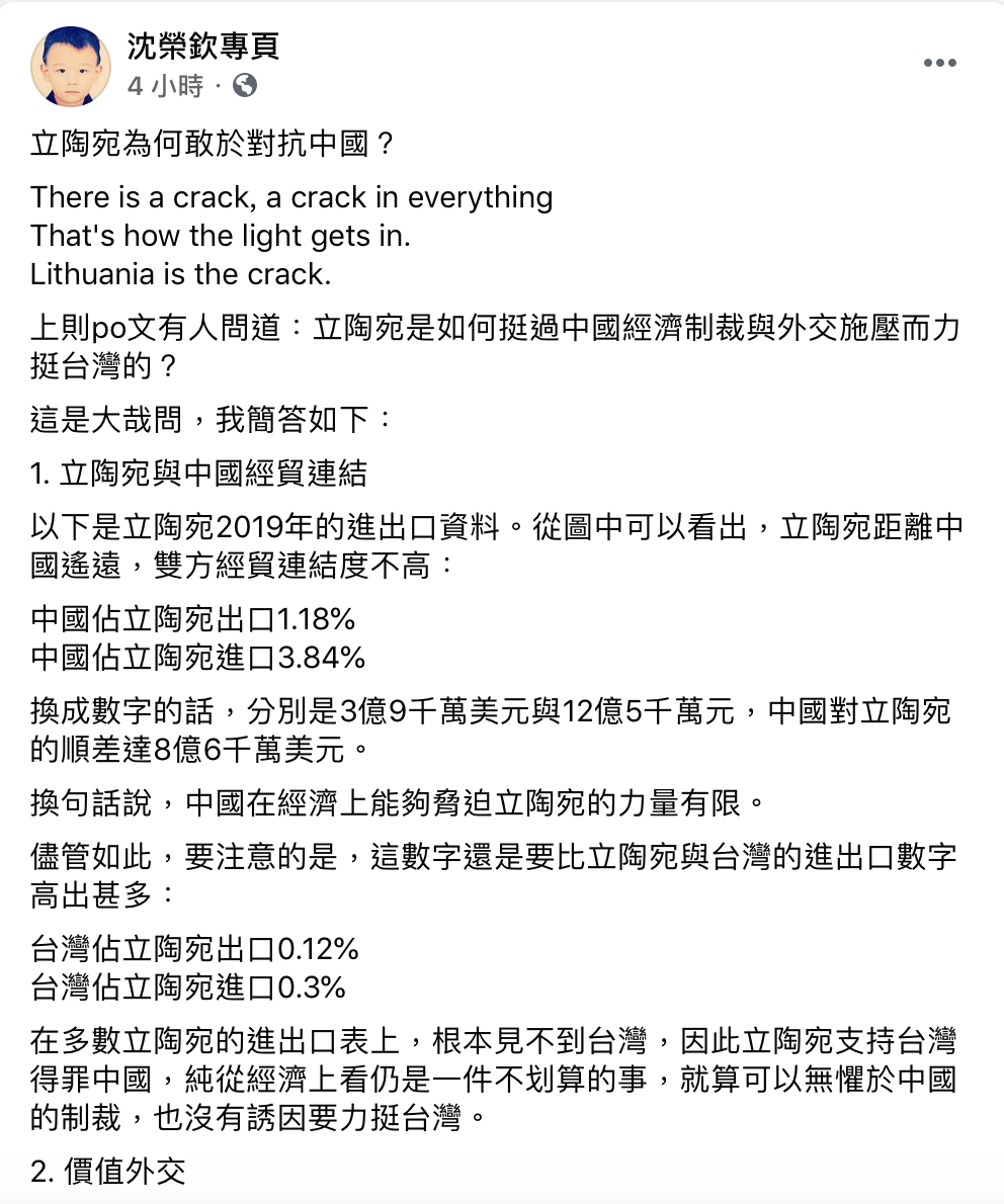 立陶宛挺過中國經濟制裁與外交施壓，加拿大約克大學副教授沈榮欽分析出6點原因。 圖：翻攝自沈榮欽臉書