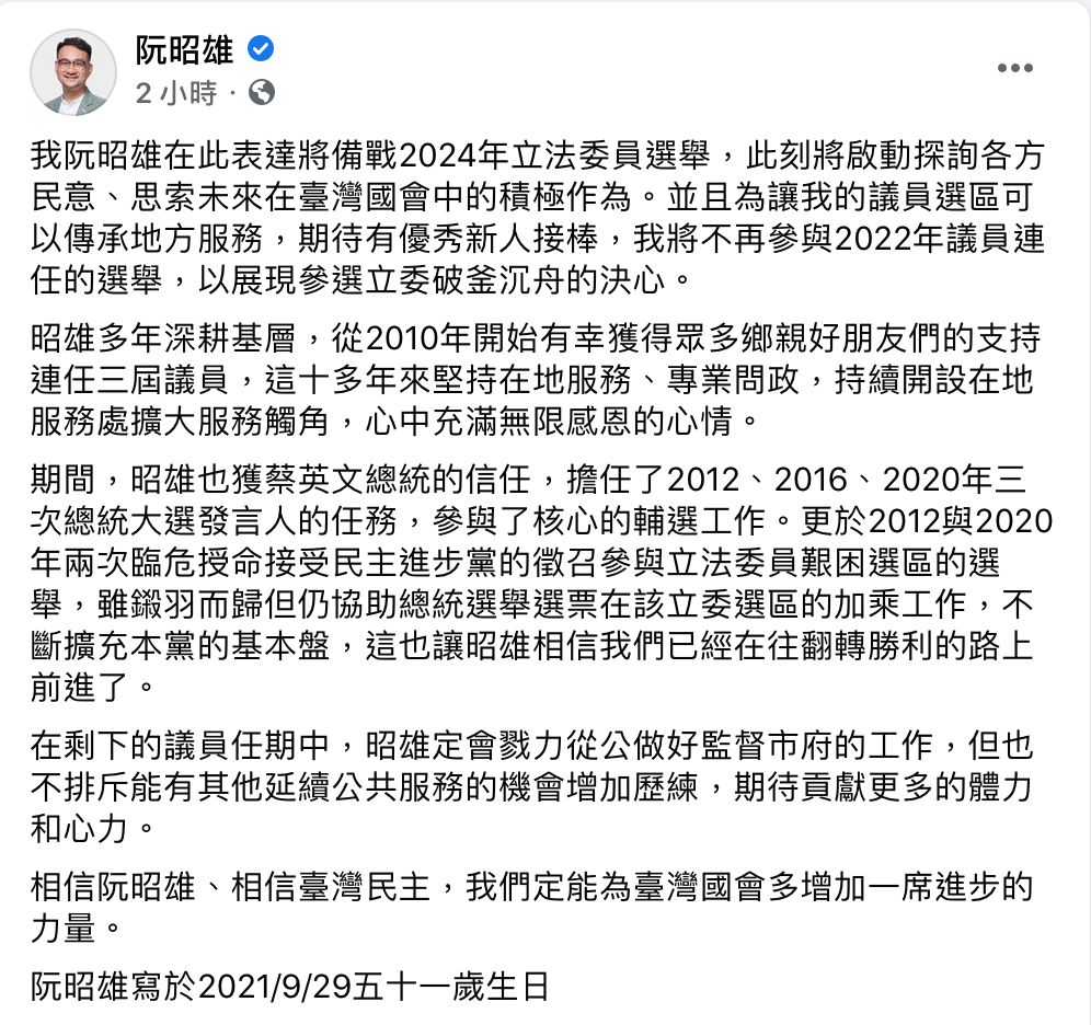 阮昭雄表示，自己將戮力從公做好監督市府的工作。 圖：翻攝自阮昭雄臉書