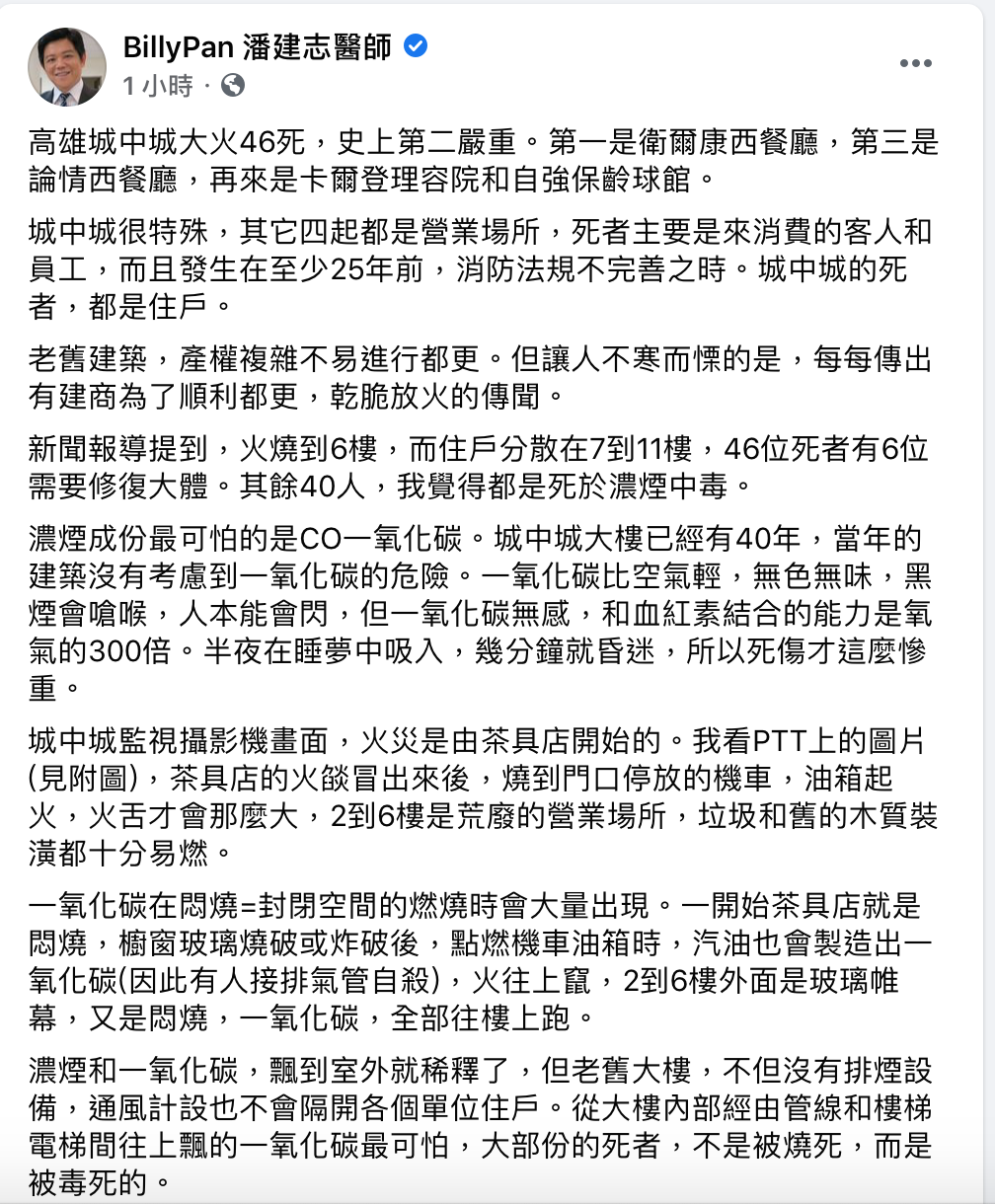 潘建志呼籲，網路上的一氧化碳警報器很便宜，「去買幾個來裝吧」。 圖：翻攝自潘建志臉書