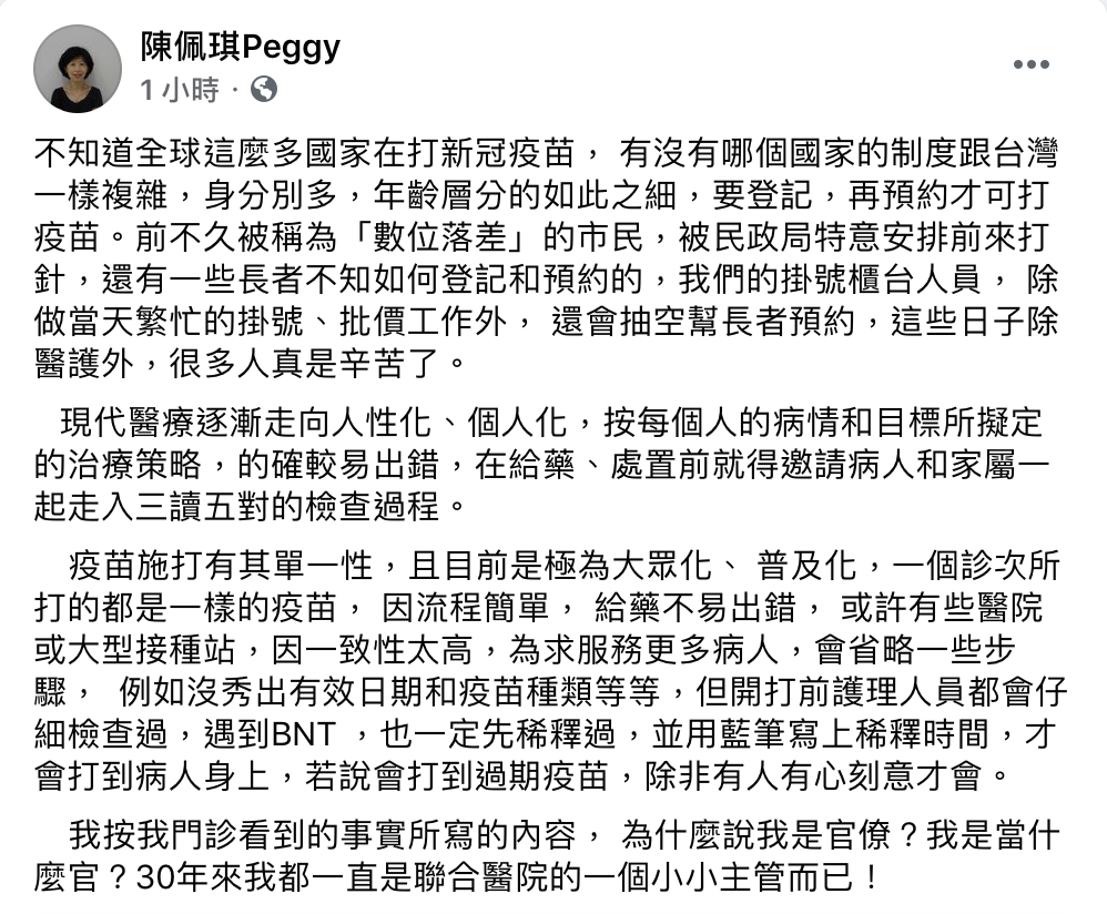 陳佩琪今（16）天下午火速又在臉書發文反嗆，自己是按門診看到的事實所寫的內容。 圖：翻攝自陳佩琪臉書