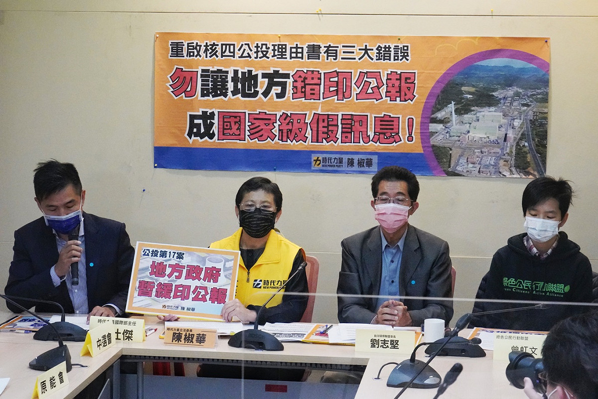 時代力量立委陳椒華舉辦重啟核四公投理由書錯誤記者會。 圖：張良一/攝