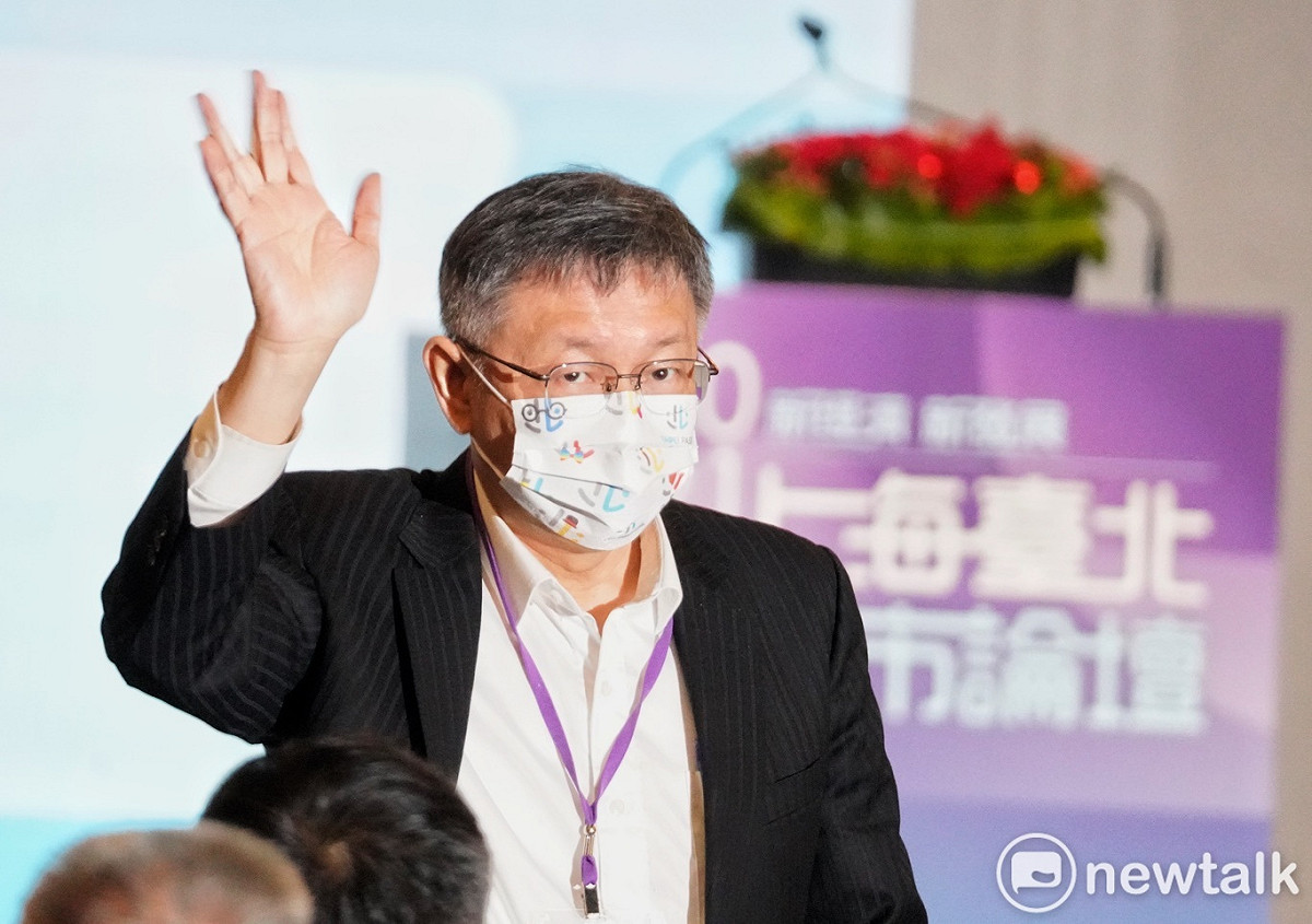 台北市長柯文哲在2021上海台北城市論壇向與會者揮手致意。 圖：張良一 / 攝