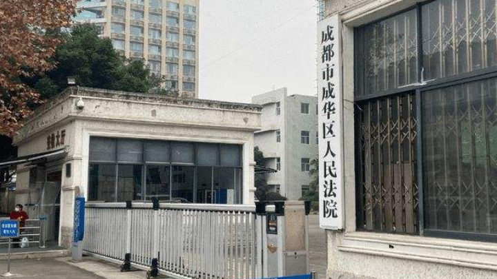 成都區人民法院。 圖：截取自微博