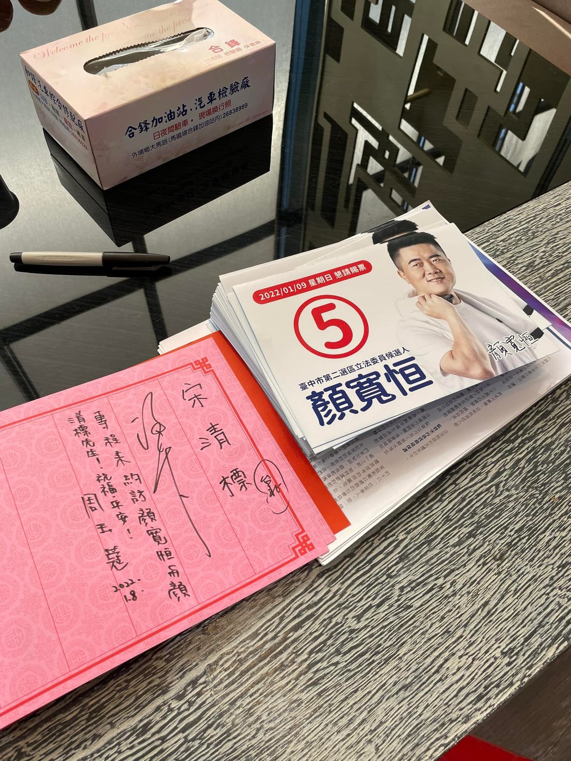 周玉蔻今日侵門踏戶前往位在沙鹿向上路的顏寬恒競選總部，且在簽名簿上留言邀請顏寬恒及其父、大甲鎮瀾宮董事長顏清標上她的節目。 圖：截取自周玉蔻臉書