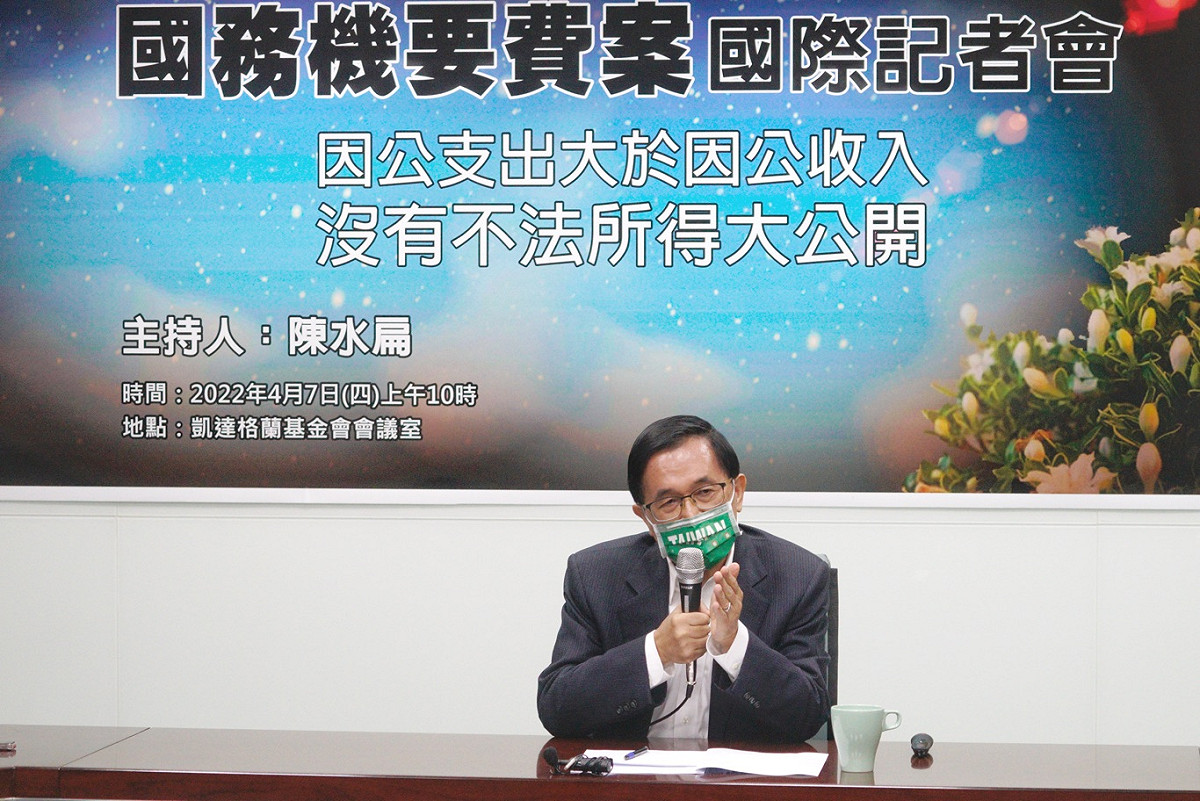 前總統陳水扁國務機要費記者會。 圖：張良一/攝