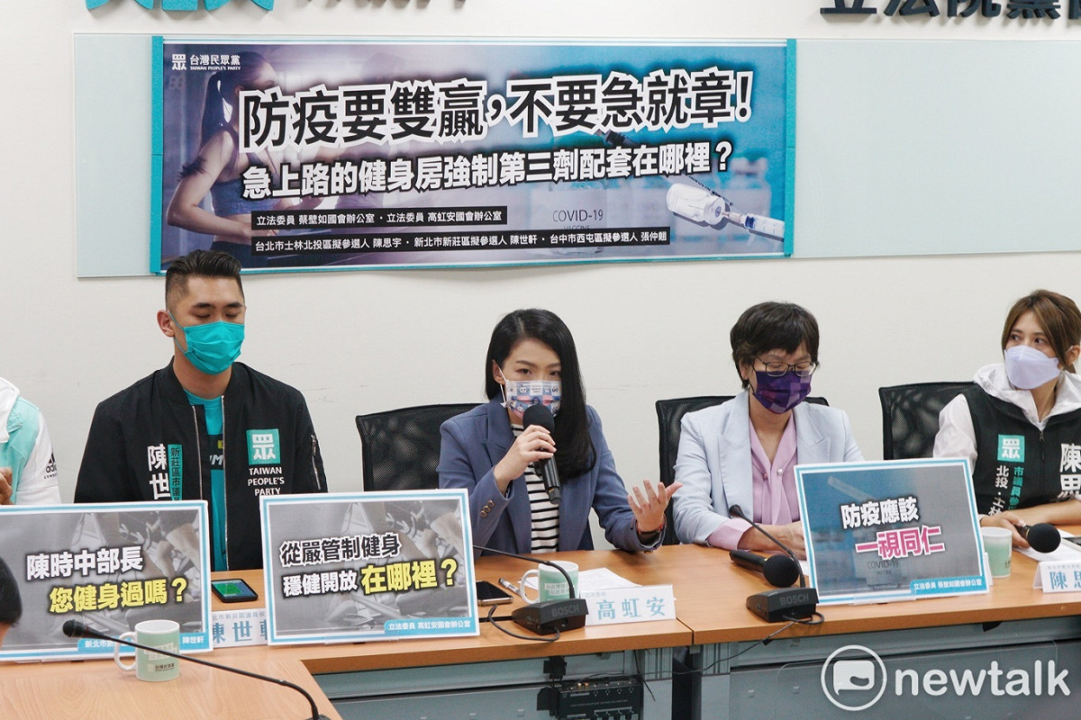 台灣民眾黨立委蔡壁如、高虹安等人舉辦「防疫要雙贏，不要急就章！急上路的健身房強制第三劑配套在哪裡？」記者會。 圖：張良一 / 攝