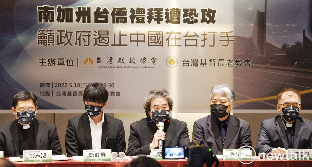 針對南加州台僑禮拜遭恐攻，台教會、台灣基督長老教會在事件發生後舉行「籲遏止中國打手」記者會。 圖：張良一/攝