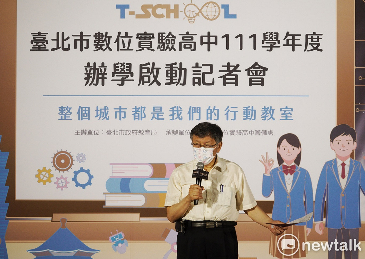 台北市長柯文哲出席臺北市數位實驗高中111學年度辦學啟動記者會。 圖：張良一 / 攝