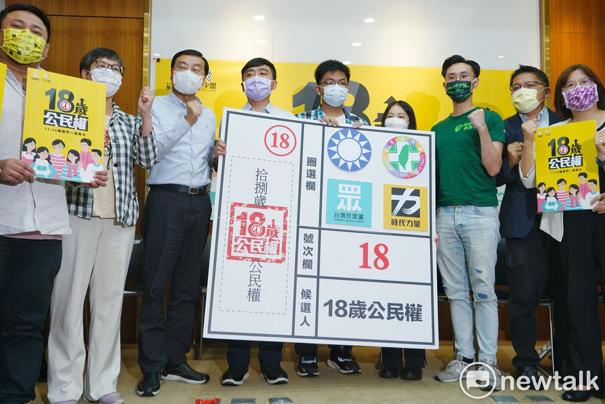 18歲公民權推動聯盟召開「四大黨站台齊相挺，全力支持18歲公民權！」記者會。 圖：張良一/攝