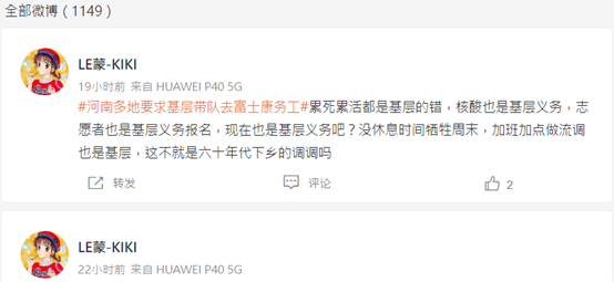 民眾表示徵招基層幹部的行為讓人聯想到上山下鄉運動。 圖：翻攝自微博