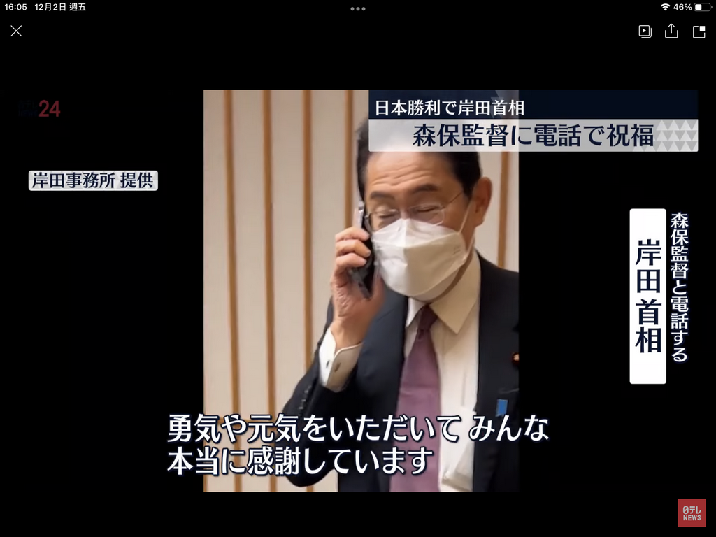 低支持率的岸田首相也趕緊打電話給日本隊監督森保一恭喜。 圖：攝自NTV