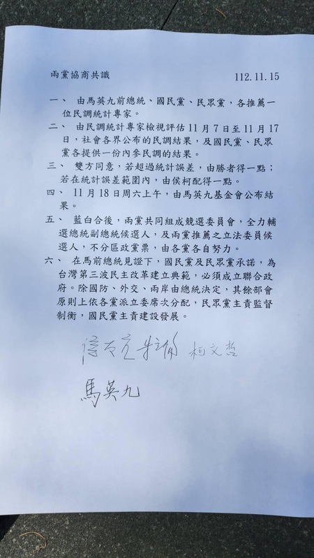 小笠原欣幸指出，協商共識文中的條件對柯文哲都不利。 圖:讀者提供