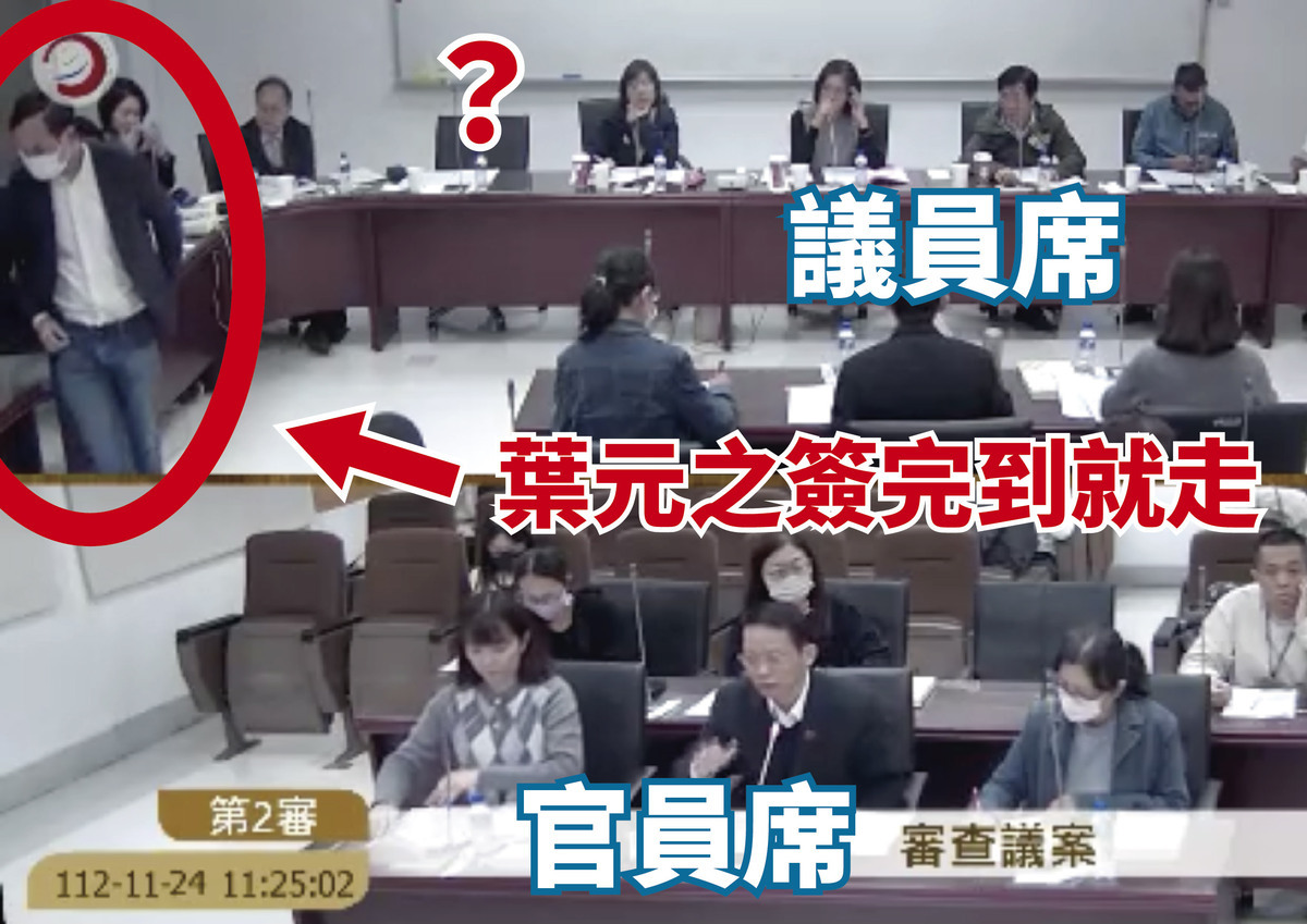 民進黨立委羅致政16日爆料葉元之審查會僅簽到爽領出席費不開會。 圖：立委羅致政辦公室提供