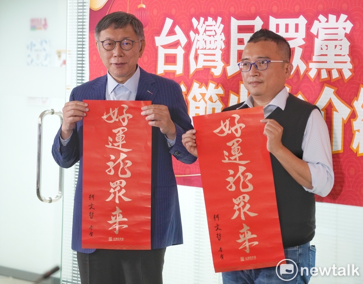 民眾黨主席柯文哲、秘書長周榆修舉行記者會，公佈龍年春聯小物。 圖：張良一 / 攝