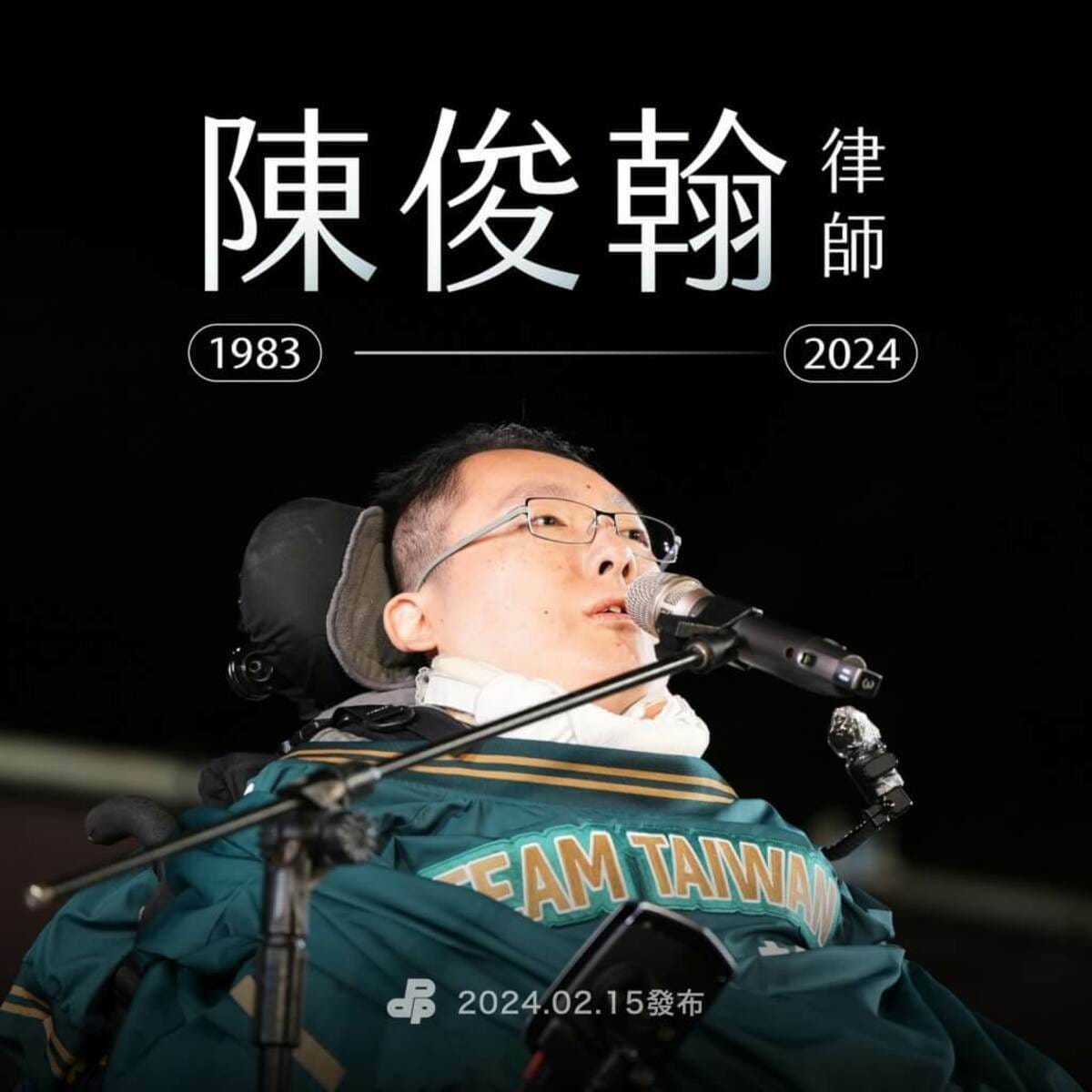 罕病律師陳俊翰逝世，享年40歲，告別式將於2/27在新竹市生命紀念園區舉行。 圖：@chingte