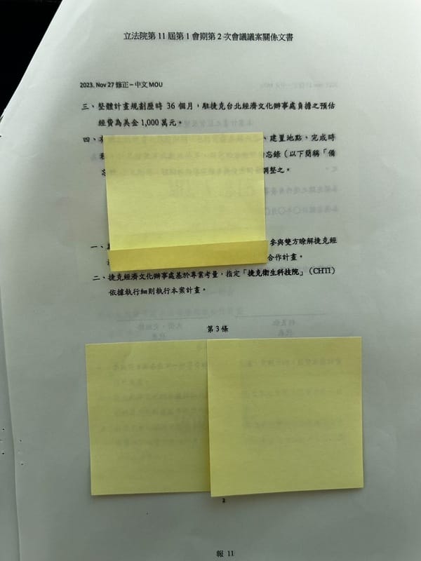 徐巧芯公開密件內容包含總價值1000萬美金的專案預算，並交給非捷克官方機構指定單位執行。 圖：立法委員徐巧芯辦公室提供