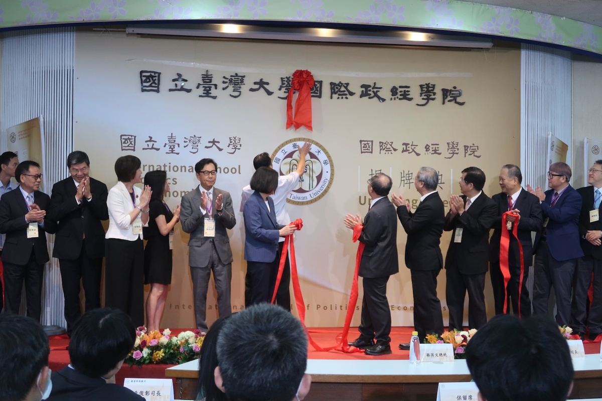 台大國際政經學院舉行揭牌典禮 圖：林朝億/攝