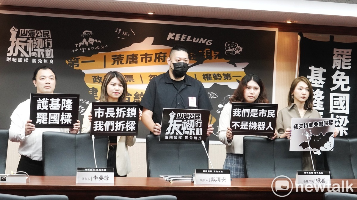 山海公民拆樑行動上午在立院舉行「罷免謝國樑第二階段正式啟動 歡迎基隆市民朋友共同參與」記者會。 圖：張良一/攝