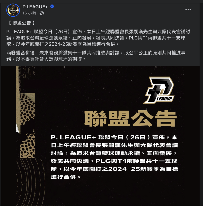 ▲PLG針對與T1聯盟合併一事，提出聲明 圖：截自 PLG 官方粉專