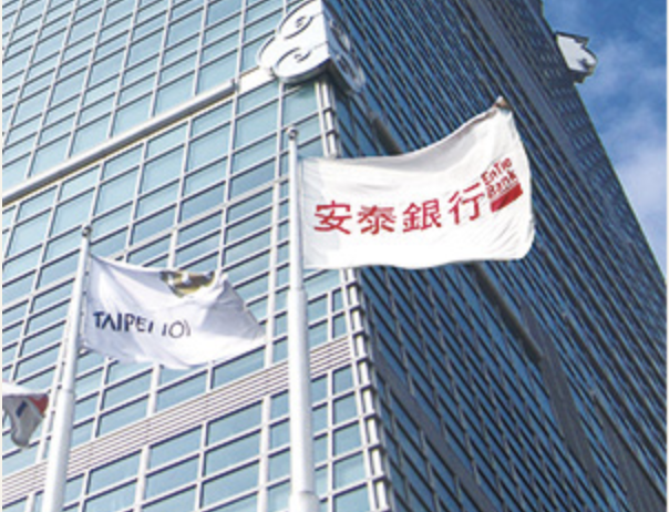 安泰銀行 截自：安泰銀行官網