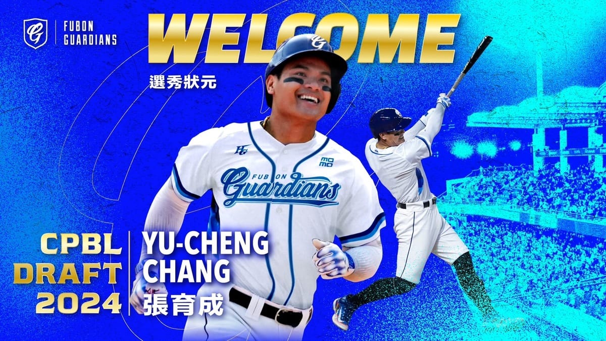 成為中職選秀狀元的張育成，確定加盟富邦悍將，預計7月11日舉辦加盟記者會。首場出賽將在12日。 圖：富邦悍將 FB粉專
