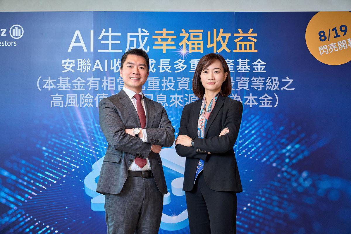 安聯投信基金經理人莊凱倫剖析了至明年中展望與AI大趨勢；而安聯投信產品投資諮詢部副總裁陳浩誠則解說「AI」搭配「收益成長」的策略與產品剖析 圖：安聯投信／提供