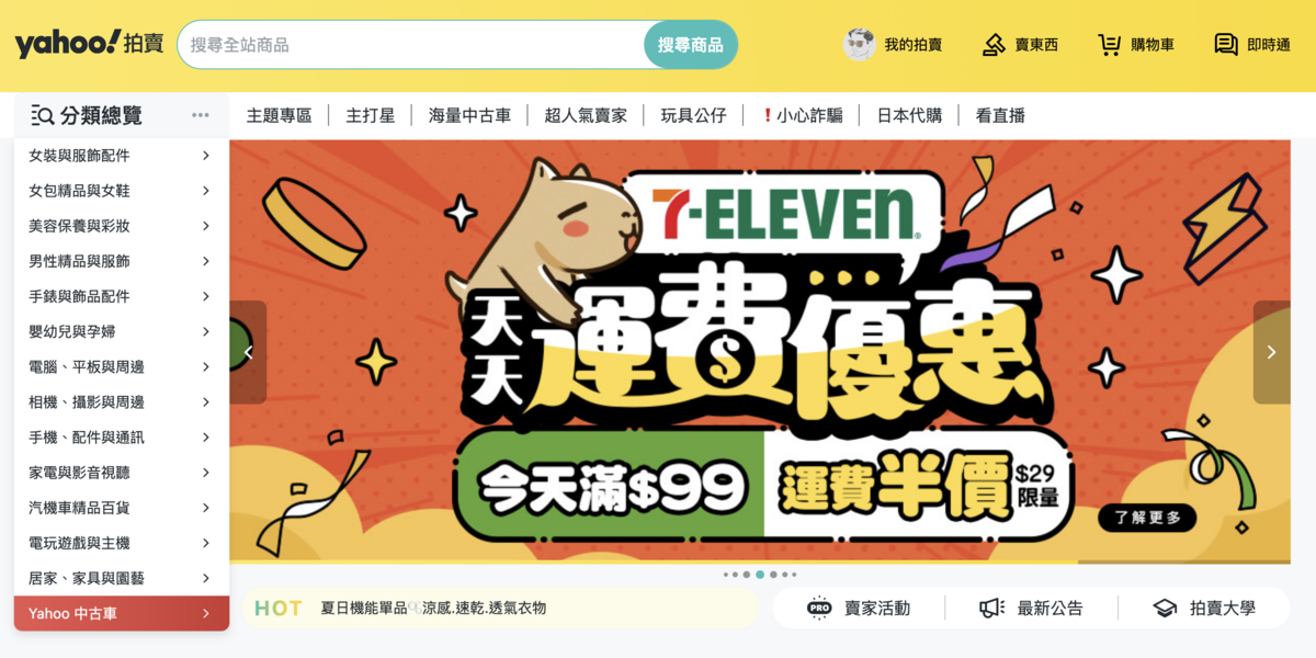 圖：截自Yahoo奇摩拍賣 網頁