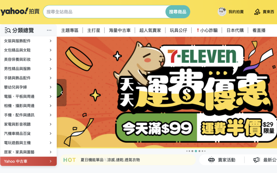 統一企業併購雅虎奇摩 公平會同意了