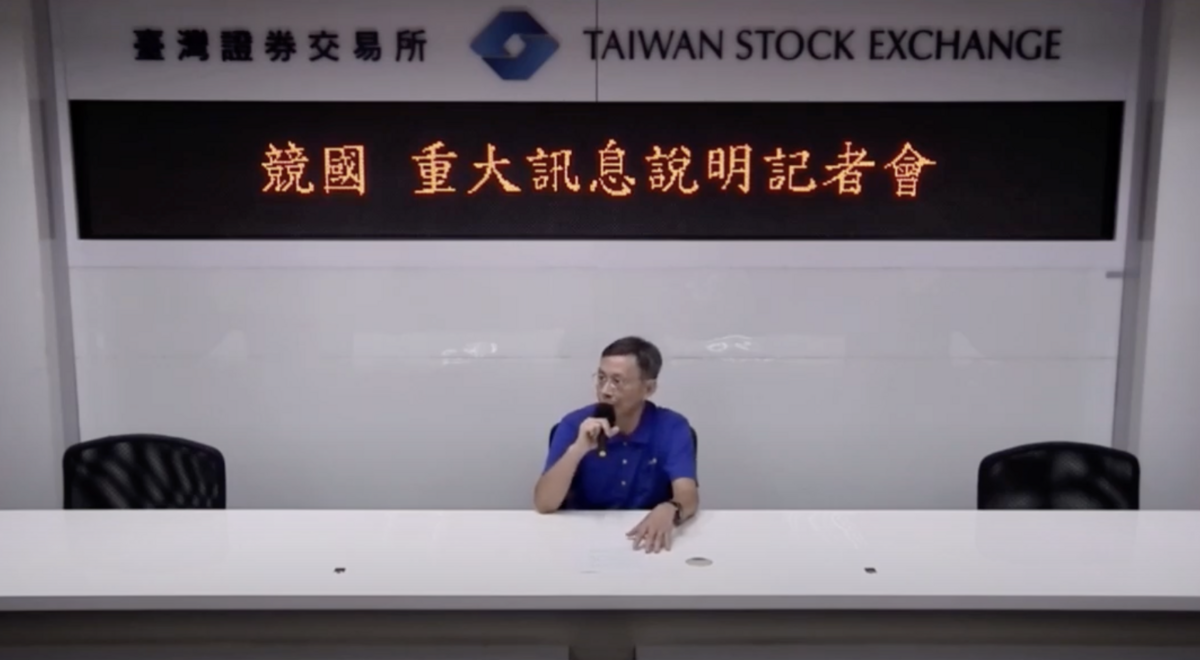 競國財務長蔡政宏指出，自疫情結束後，由於消費性電子產業持續不景氣，外加原物料上漲，公司自111年起已連續 3年虧損，考量到市場情況及股東權益，不得不將台灣廠停止生產。 圖：截自證交所YT畫面