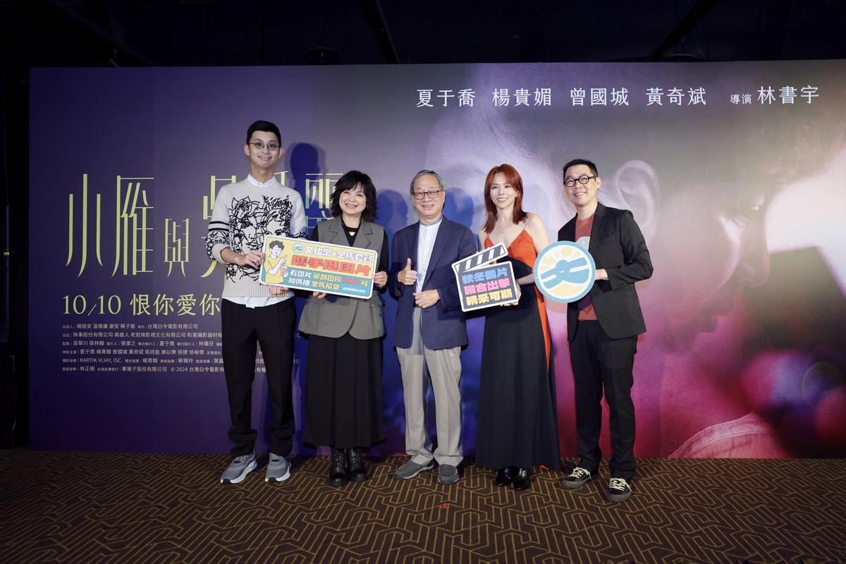 文化部長李遠（中）出席電影《小雁與吳愛麗》首映，與導演林書宇（右1）及以該片同時入圍今年金馬獎女主角的夏于喬（右2）、女配角楊貴媚（左2）等合影。 圖/文化部