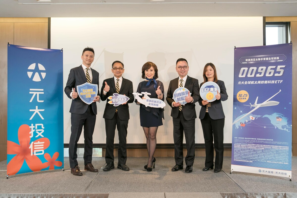國內首檔全球航太防衛主題「元大全球航太與防衛科技ETF」，將於10月25日至10月31日募集，發行價15元。 圖：元大投信／提供