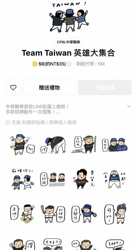 蔡其昌今（27）日在臉書表示，「Team Taiwan 英雄大集合」的Line貼圖審核通過，即日起開放購買下載。 圖：截自蔡其昌臉書