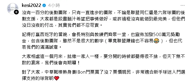 ▲中職副秘書長蔡克斯透露，蔡其昌宣布加發獎勵金。 圖：翻攝自Threads（@kesi2022）