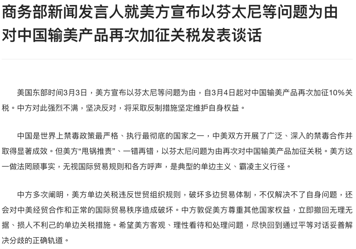 川普簽令再加關稅10％ 中國商務部批「霸凌主義行徑」：將採取反制措施