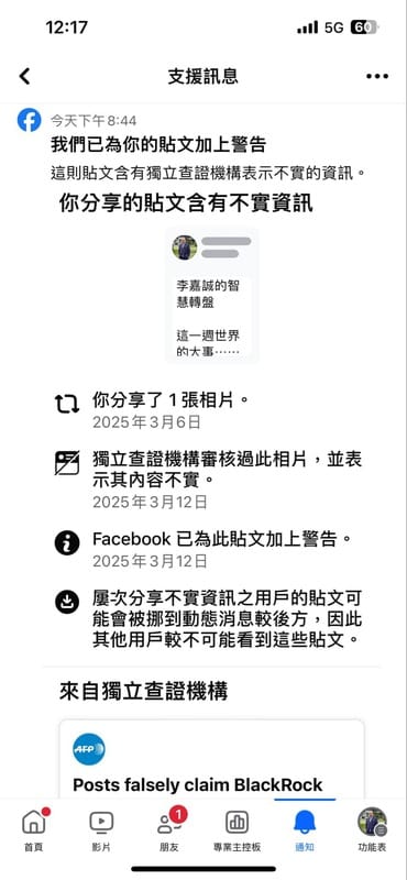 謝金河表示，日前撰寫一篇「李嘉誠的智慧轉盤」分析文，卻收到臉書通知是「不實訊息」。 圖：翻攝自謝金河FB