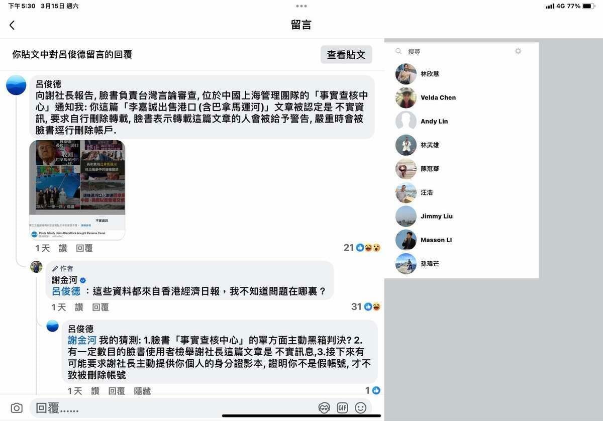 謝金河表示，自己檢視了交易數據、每一張圖片，資訊來元都來自《香港經濟日報》及《香港01新聞網》。疑惑到底出什麼原因，才存在「不實訊息」。 圖：翻攝自謝金河FB
