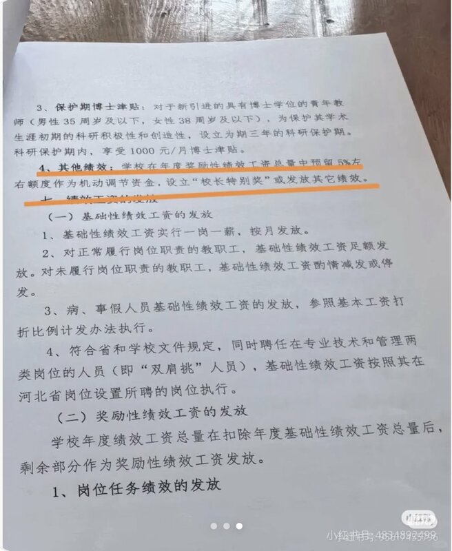 華北理工大學校長張福成擅自挪用資金為「校長特別獎」 小紅書