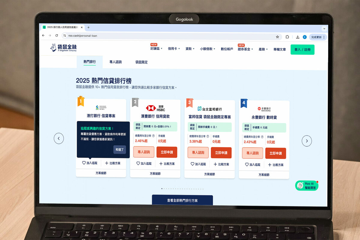 袋鼠金融整合多家合法金融機構的金融商品方案，可供消費者查詢。 圖：Gogolook／提供