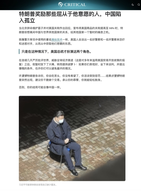 何晶轉發《Critical Spectator》的文章，內容諷刺習近平內外都被孤立。 《Critical Spectator》