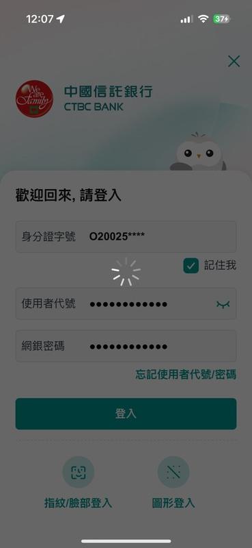圖：截自中信銀App