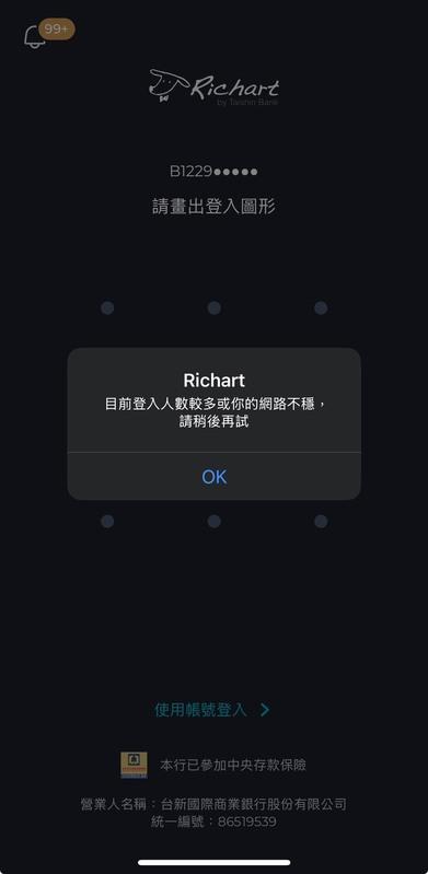 ▲多家網銀App出現登入「塞車」情況。 圖：截自中信Richart App