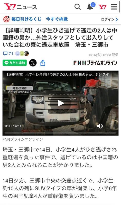 中國籍男子在日本埼玉縣開車衝撞小學生，其中有一人傷勢嚴重。 圖：翻攝自Ｘ