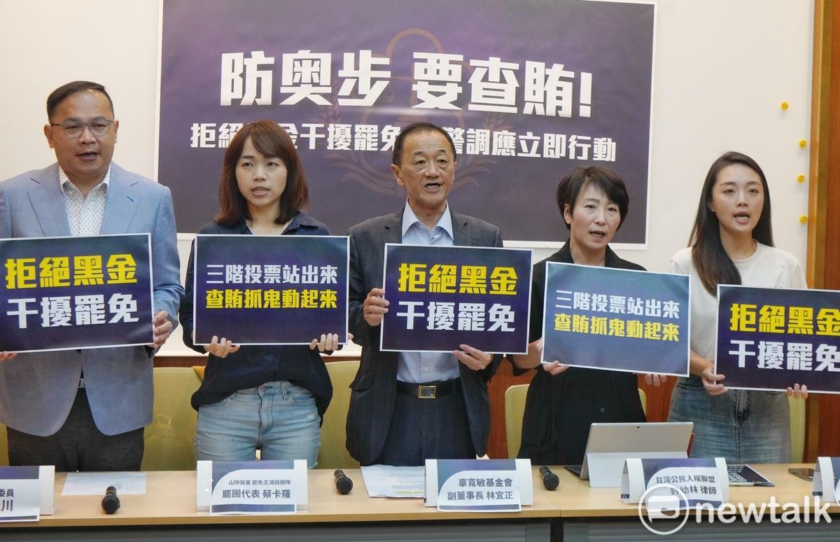 辜寬敏基金會今（10）日與台灣公民人權聯盟、「山除薇害-罷免王鴻薇」、「拔羅波-罷免羅明才」兩位罷團代表以及立法委員王義川聯合舉行「防奧步、要查賄」記者會，說明罷免三階期間可能出現的干擾樣態，以及呼籲相關單位應有積極因應作法。 圖：張良一/攝
